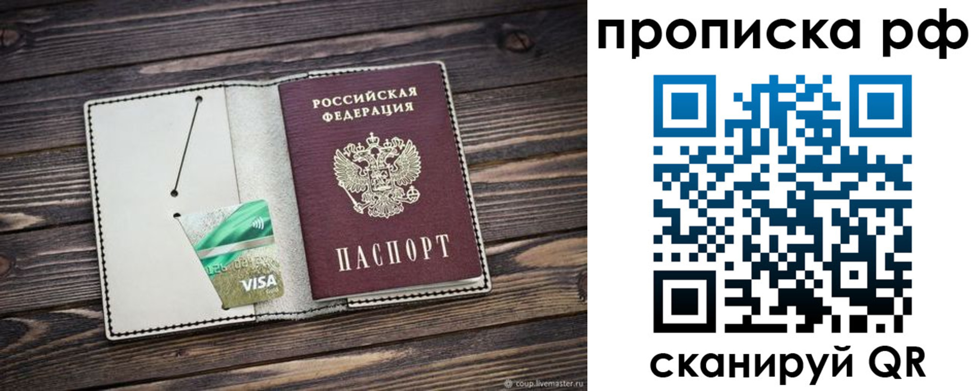 прописка законно в Буйе