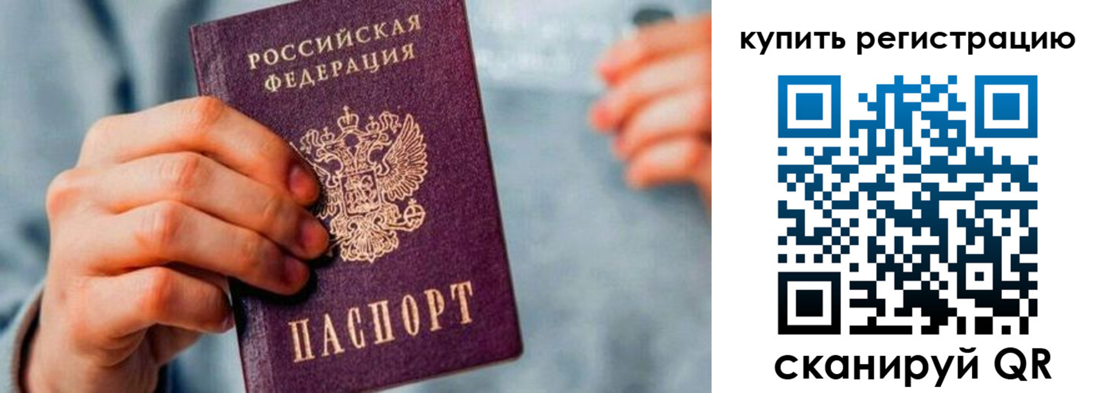 прописка регистрация в Буйе