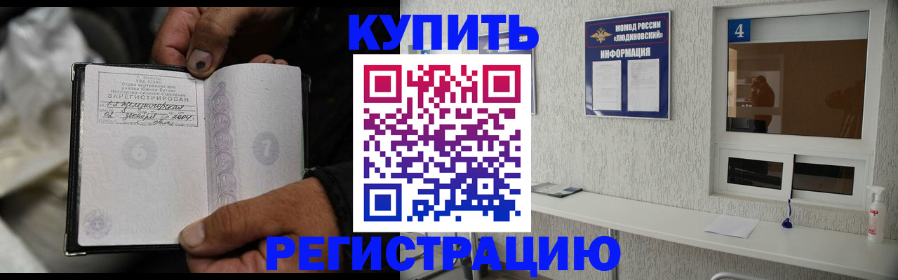 прописка для работы в Буйе